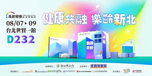 event-banner-2026第三屆高齡健康產業博覽會｜新北市政府形象館銀髮手作DIY活動