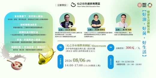 event-banner-【好油・好菌・好生活】