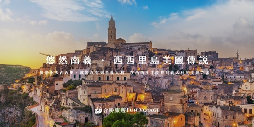 event-banner-西西里島Ｘ旅遊講座｜悠然南義 · 西西里島美麗傳說｜合勝旅行社（免費參加）