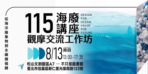 event-banner-115年海廢講座暨觀摩交流工作坊