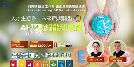 event-banner-AI驅動綠能新未來