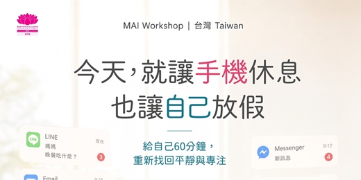 event-banner-MAI Workshop｜台灣 Taiwan 今天，就讓手機休息，也讓自己放假   