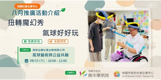 event-banner-扭轉魔幻秀-氣球好好玩