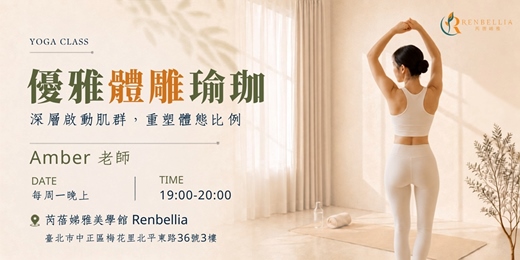 event-banner-【善導寺捷運站】輕燃脂_體雕瑜珈