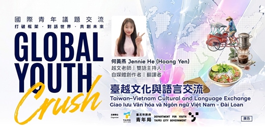 event-banner-Global Youth Crush—國際青年交流系列講座【臺越文化與語言交流】Taiwan–Vietnam Cultural and Language Exchange