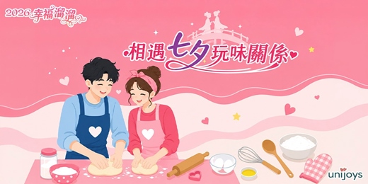 event-banner-相遇七夕玩味關係