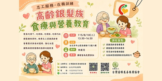 event-banner-高齡銀髮族食療與營養教育