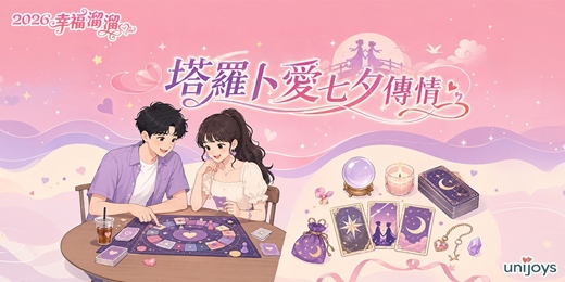 event-banner-塔羅卜愛七夕傳情