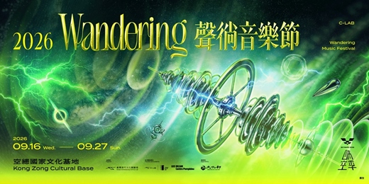 event-banner-2026 聲徜音樂節:蕭景馨《構聲動》