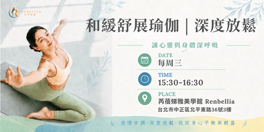 event-banner-【善導寺捷運站】舒緩伸展。流動瑜珈 _ Kenny老師