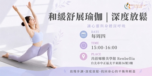 event-banner-【善導寺捷運站】和緩舒展瑜珈_深度放鬆_Amber老師