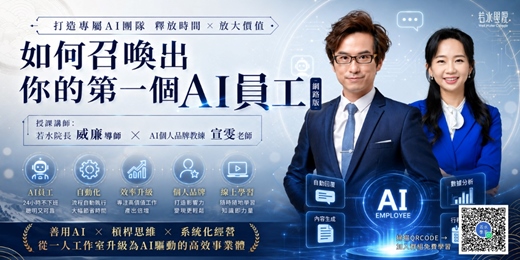 event-banner-如何做出你的第一個AI員工