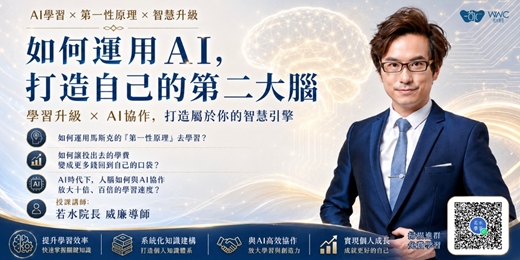 event-banner-如何運用AI 打造自己的第二大腦