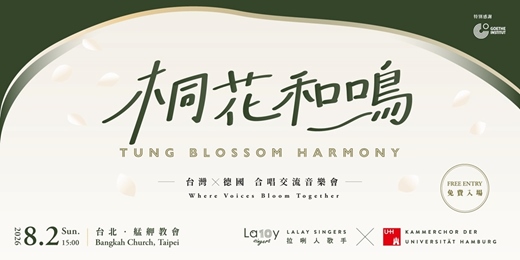 event-banner-桐花和鳴-台灣X德國合唱交流音樂會