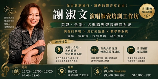 event-banner-2026歌唱教學師資周日班-高雄場