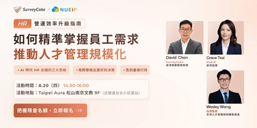 event-banner-【實體講座】HR 營運效率升級指南:精準掌握員工需求,推動人才管理規模化!
