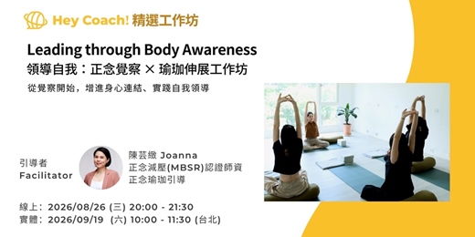 event-banner-領導自我：正念覺察 × 瑜珈伸展工作坊【實體場】
