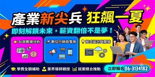 event-banner-產業新尖兵-狂飆一夏