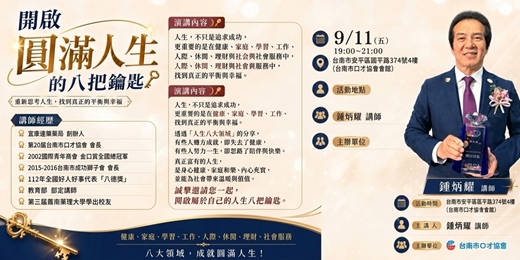 event-banner-開啟圓滿人生的八把鑰匙