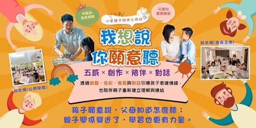 event-banner-10月份【打開親子心地圖】遊戲式引導、情緒探索、藝術創作、香氣體驗與生活練習之旅