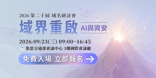 event-banner-網路中文第二十屆域名研討會