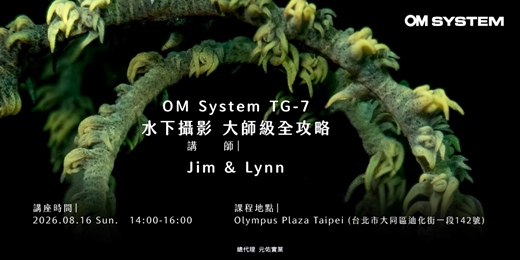 event-banner-攝影講座 — OM System TG-7 水下攝影 大師級全攻略