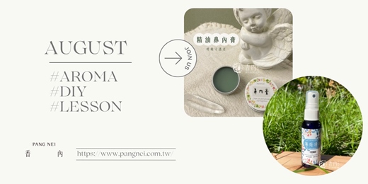 event-banner-輕旅行防護隨身包《精油鼻內膏+清涼噴霧》