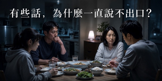 event-banner-【免費心理講座】有些話,為什麼一直說不出口?