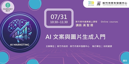 event-banner-AI 文案與圖片生成入門_線上課程