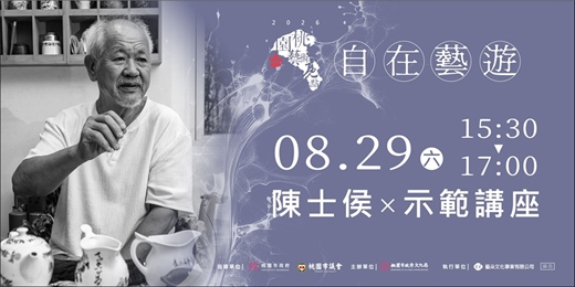 event-banner-陳士侯 x 免費示範講座【桃花源裏見天地:五十載水墨工筆心法】