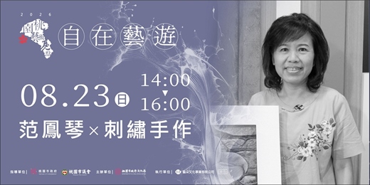 event-banner-范鳳琴 x 刺繡手作課【春日繁花在指尖：鬱金香戳戳繡】