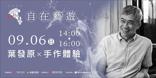 event-banner-葉發原 x 手作體驗【有你真好,隨身帶著走:皮塑小魷魚鑰匙圈】