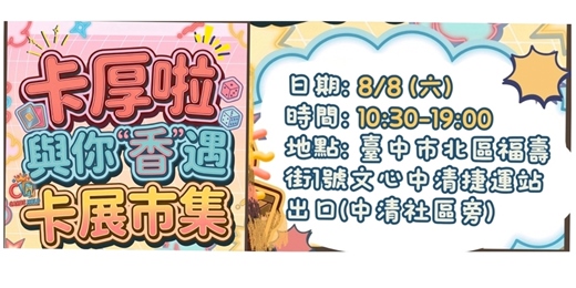 event-banner-台中卡牌收藏市集