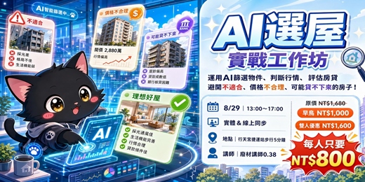 event-banner-AI選屋實戰工作坊