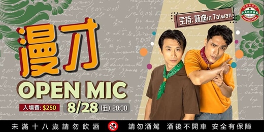 event-banner-漫才 Open Mic : 妹迪 In Taiwan | 08/28 (五)20:00 | 飛客俱樂部