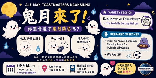 event-banner-夏季聚會|開口說英語×交朋友|Ghost Month 百無禁忌|Toastmasters 英文例會