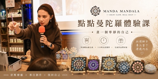 event-banner-MANDA MANDALA 療癒點點曼陀羅
