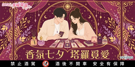 event-banner-香氛七夕塔羅覓愛