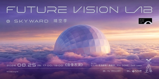 event-banner-FUTURE VISION LAB @晴空季 —《音像表演》