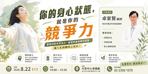 event-banner-【你的身心狀態，就是你的競爭力】