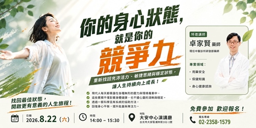 event-banner-【你的身心狀態,就是你的競爭力】
