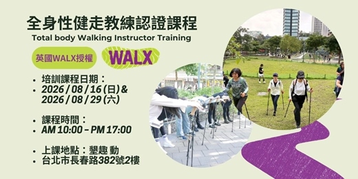 event-banner-全台獨家授課！【WALX全身性健走認證教練】培訓課程-2026