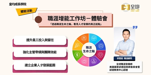 event-banner-職涯增能工作坊-體驗會