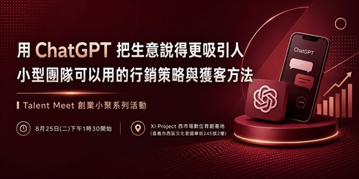 event-banner-8/25 (二) 小型團隊可以用的行銷策略與獲客方法 ︱Talent Meet 創業小聚系列活動