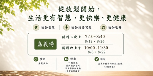 event-banner-從放鬆開始,生活更有智慧、更快樂、更健康