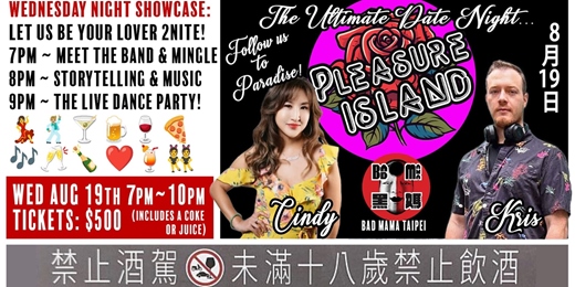 event-banner-七夕情人節 Pleasure Island @ Bad Mama