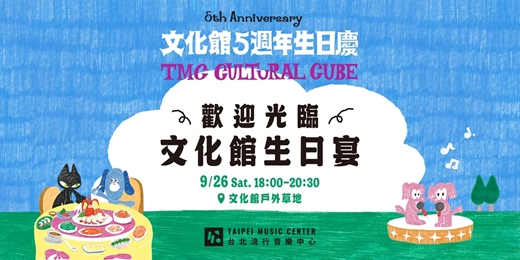 event-banner-2026 文化館生日慶| 歡迎光臨文化館生日宴