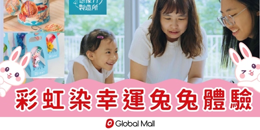 event-banner-【小小藝術家】彩虹染幸運兔兔DIY