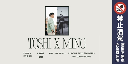 event-banner-Ming × Toshi Duo｜吉他與口琴