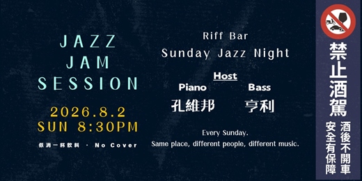event-banner-Sunday Jazz Jam Session｜Host：孔維邦、Henry @ Riff Bar